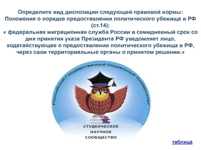 Порядок предоставления политического убежища в россии. Положение о порядке предоставления убежища. Статус временного убежища. Порядок предоставления политического убежища. Политическое убежище.
