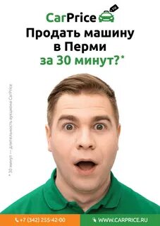 Продать через карпрайс