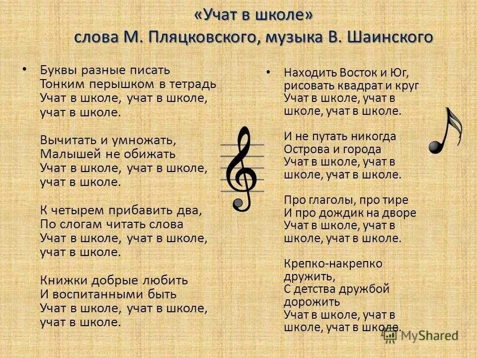 Текст песни чему учат в школе. Учат в школе. Текст учат в школе учат в школе. Учат в школе песня.