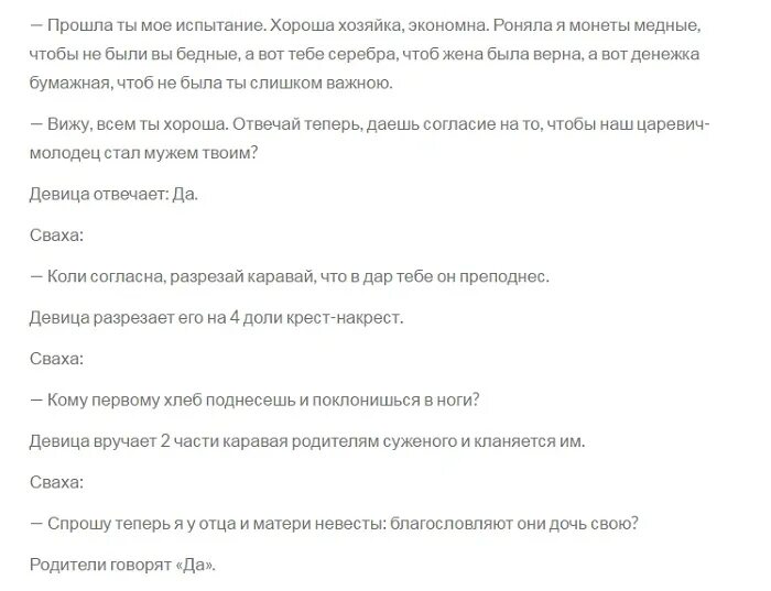 Сценарий сватовства современный с юмором. Текст на сватовство со стороны жениха. Сватовство со стороны жениха сценарий прикольный. Сценарий сватовства со стороны. Сватать невесту сценарий.