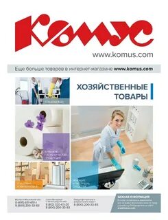 Комус томск