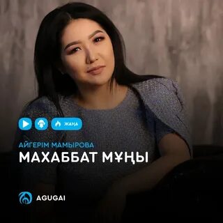 Айгерім мамырова