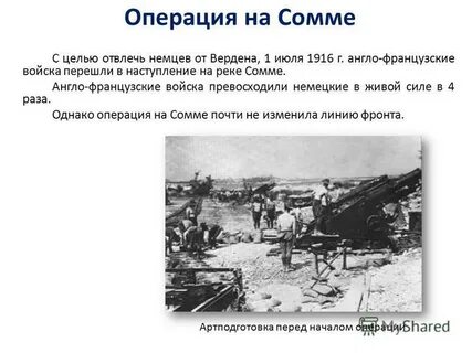 Битва на реке сомме