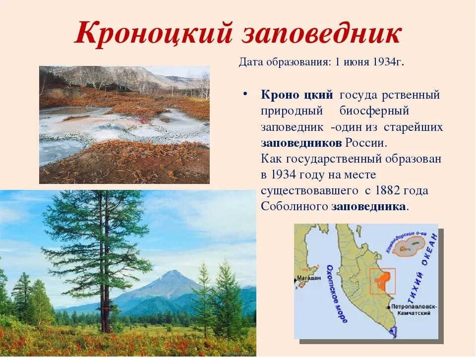 Проект заповедники россии 4 класс. Сообщение о заповеднике. Рассказ о заповеднике России. Заповедники презентация. Заповедники России доклад.