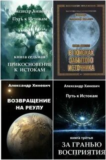 Путь к истокам