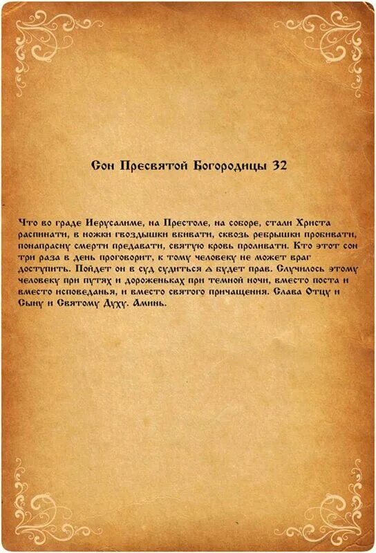 Сон пресвятой богородице. Сны богородицы наталья степанова открытки и обереги. Книга сны пресвятой богородицы. Сны пресвятой богородицы неделя. 77 сон пресвятой богородицы молитва.