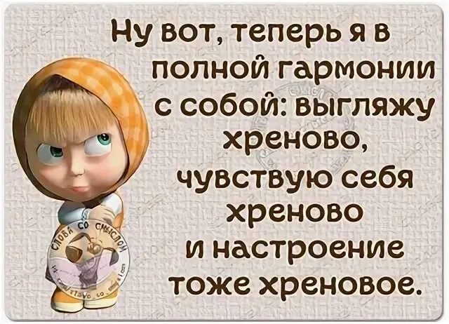 Хреновое настроение. Статус про хреновое настроение. паршивое настроение статус. хреновое настроение картинки.