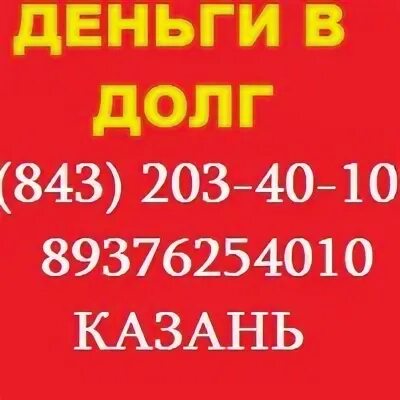 В долг на 5 лет