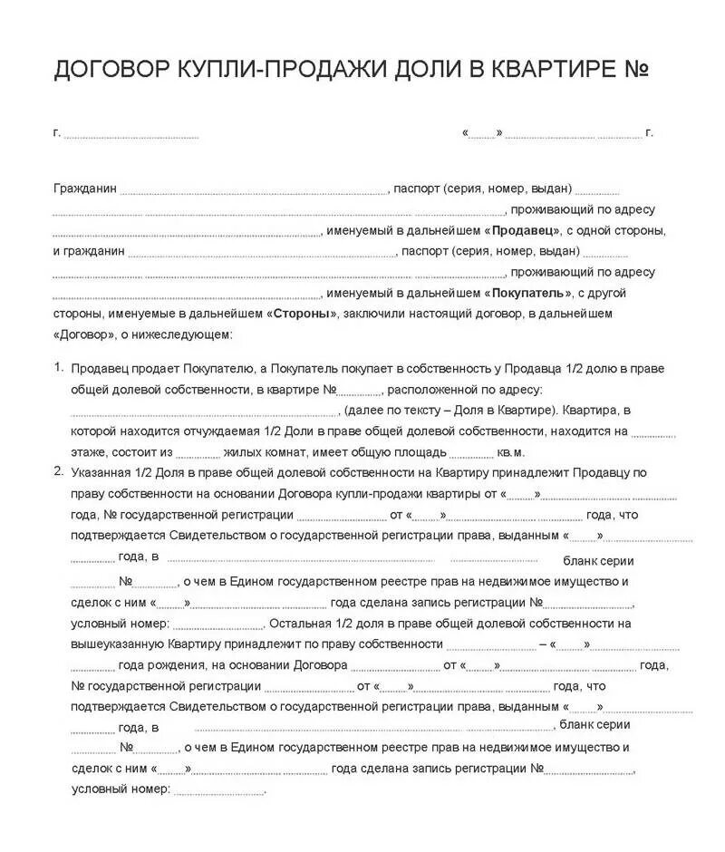 ДКП квартиры образец 2 собственника. Образец договор купли продажи доли квартиры с залогом. Договор купли продажи квартиры при продажи долей. Договор купли продажи покупки доли в квартире. Договор купли продажи доли между родственниками