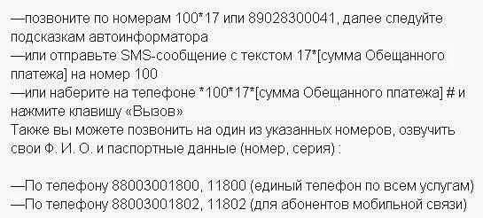 Обещанный платеж тинькофф сим карты. Как взять обещанный платёж на тинькофф. Как на летай взять обещанный платеж. Как получить обещанный платеж летай. Как брать обещанный платеж на летай.