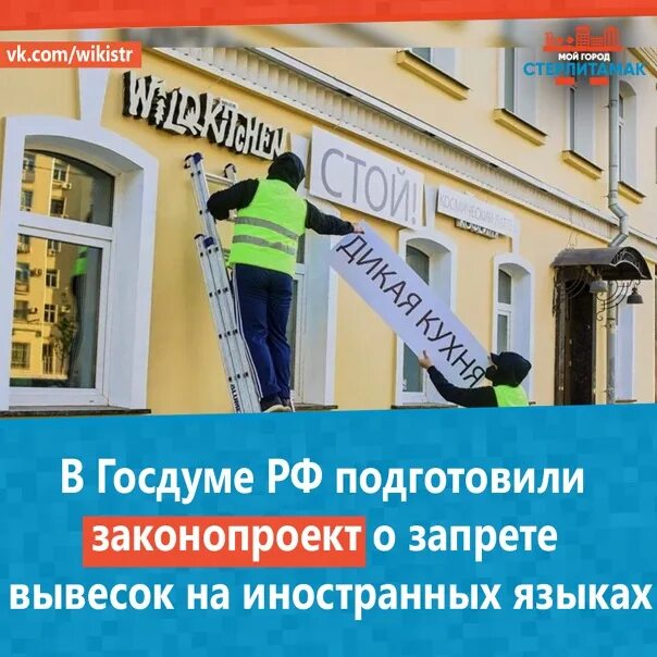 Запрет вывесок. Запрет вывесок на иностранном языке. Госдума подготовила проект о запрете вывесок на иностранных языках. Запретить вывески на иностранных языках. Госдума подготовила о запрета вывески на иностранном языке.