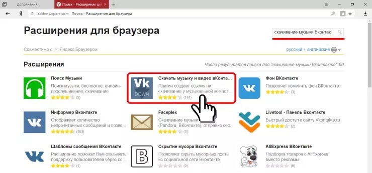 Расширение vk music. Расширение для браузера. Расширение для скачивания музыки ВКОНТАКТЕ. Для скачивания ВКОНТАКТЕ расширение.