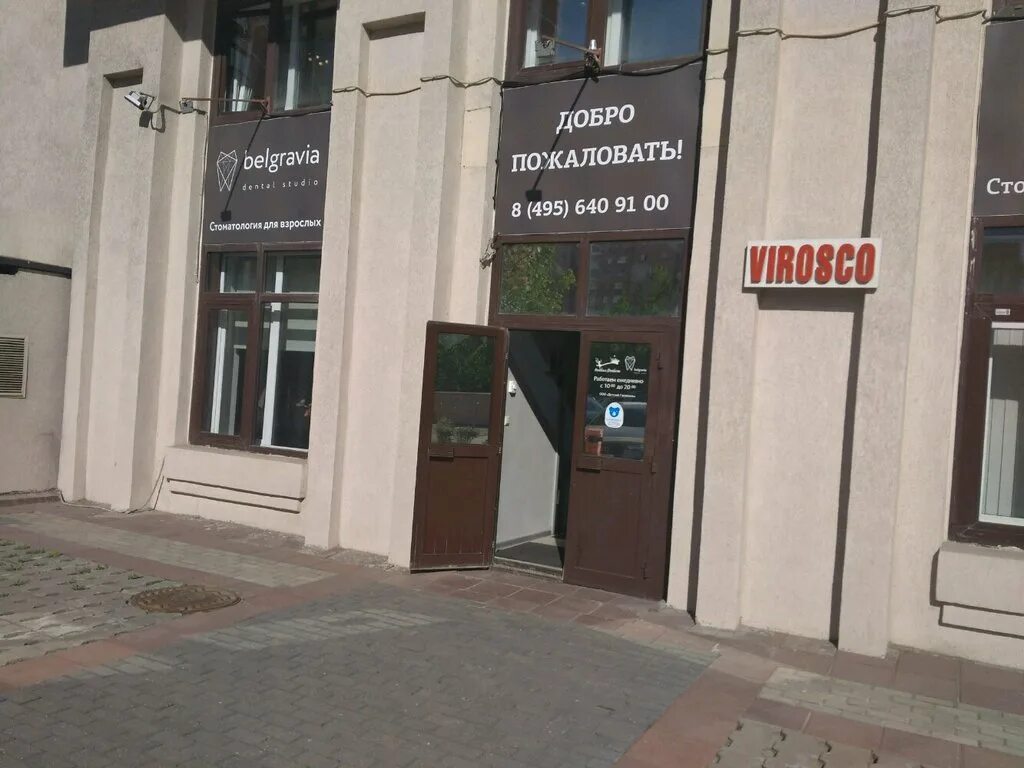 ). белгравия гарибальди. белгравия хамовники. дентал фэнтези гарибальди. дентал фэнтези, москва, молодогвардейская улица.