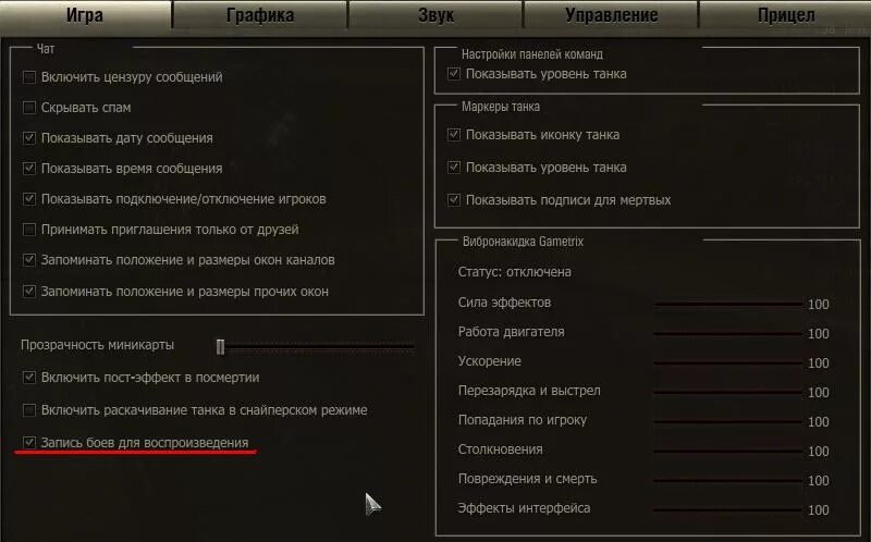 World of tanks отключат. Настройка миникарты в танках. Командирская камера для World of Tanks. Кнопка автоприцел для World of Tanks. World of Tanks режимы.