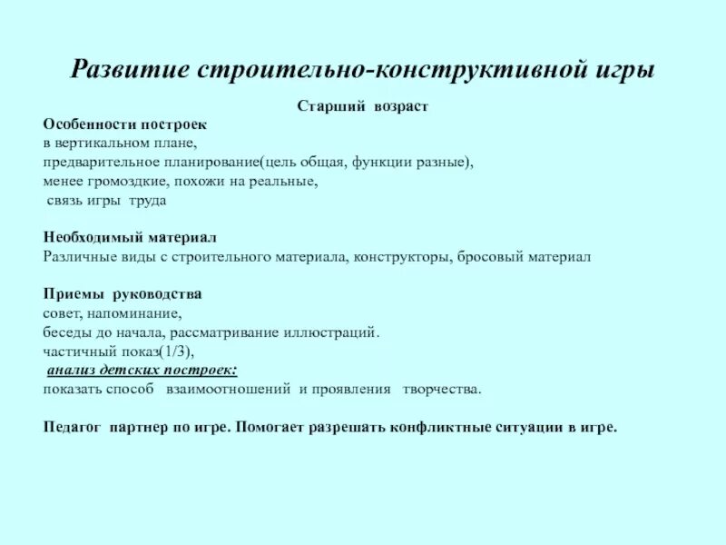 Направление развития строительства. Строительно-конструктивные игры дошкольников. Виды строительно-конструктивных игр. Структура строительно-конструктивной игры. Виды строительно конструктивных игр в ДОУ.