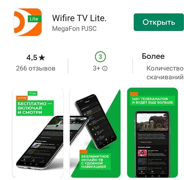 Почему не работает интернет wifire. Wifire tv. wifire tv lite. wifire мегафон. wifire реклама.