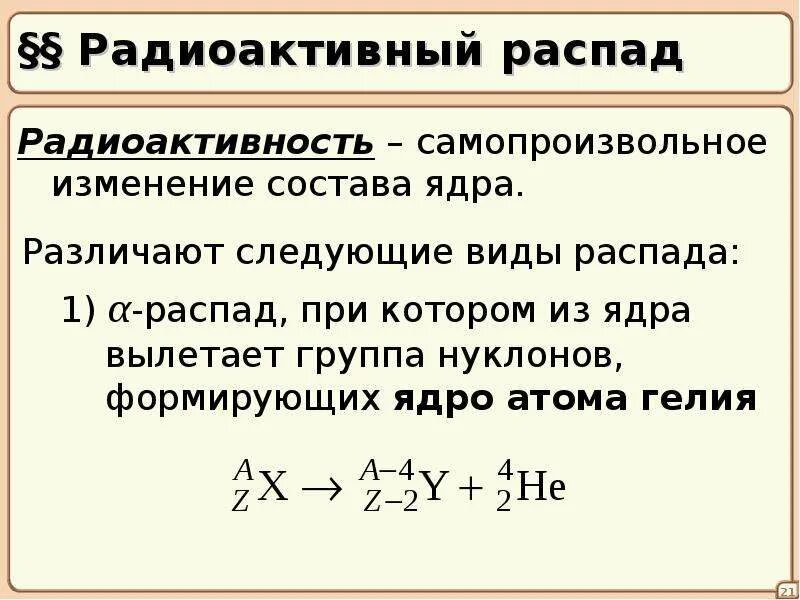 Радиоактивный распад физика