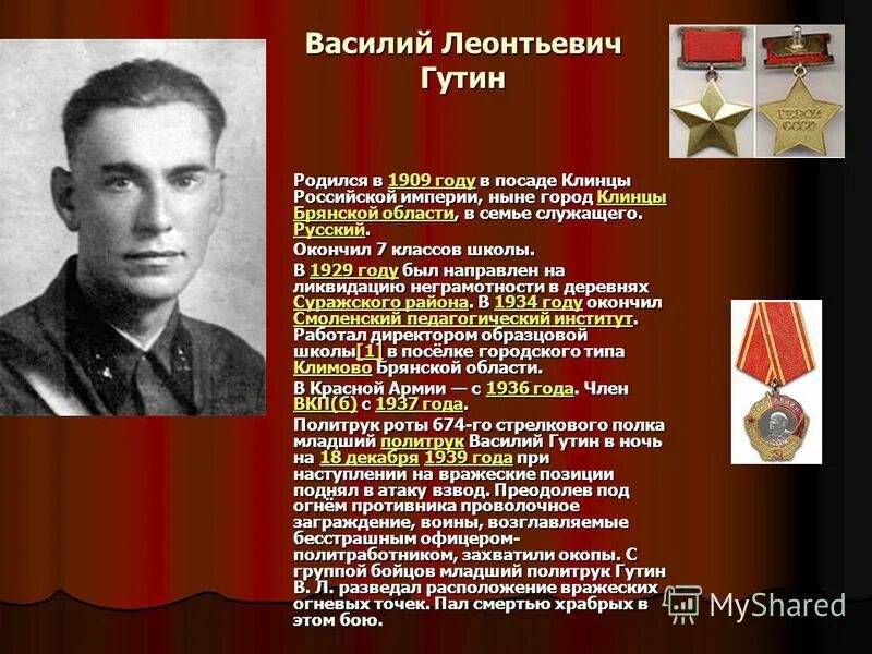 имена наших земляков героев великой отечественной войны. брянские знаменитые люди. дмитрий васильевич емлютин 1907-1966 герой советского союза. герои советского союза брянской области. виктор михайлович космонавт брянск.