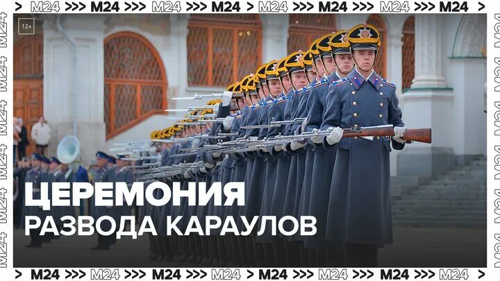 Караулов 2023 год. Развод конных и пеших Караулов 2023. Кремль церемония развода Караулов. Кремлевский корреспондент. Пикник в Кремле Московском.