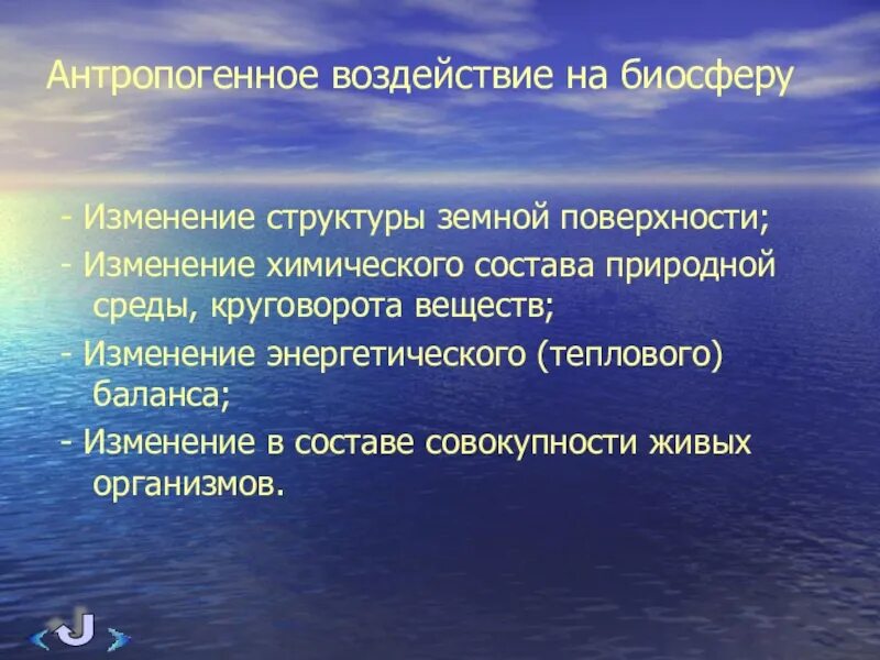 Отрицательное влияние человека на биосферу примеры. Антропогенное воздействие на окружающую среду. Антропогенное воздействие на биосферу. Антропогенное влияние на биосферу. Влияние загрязнения на человека и биосферу.