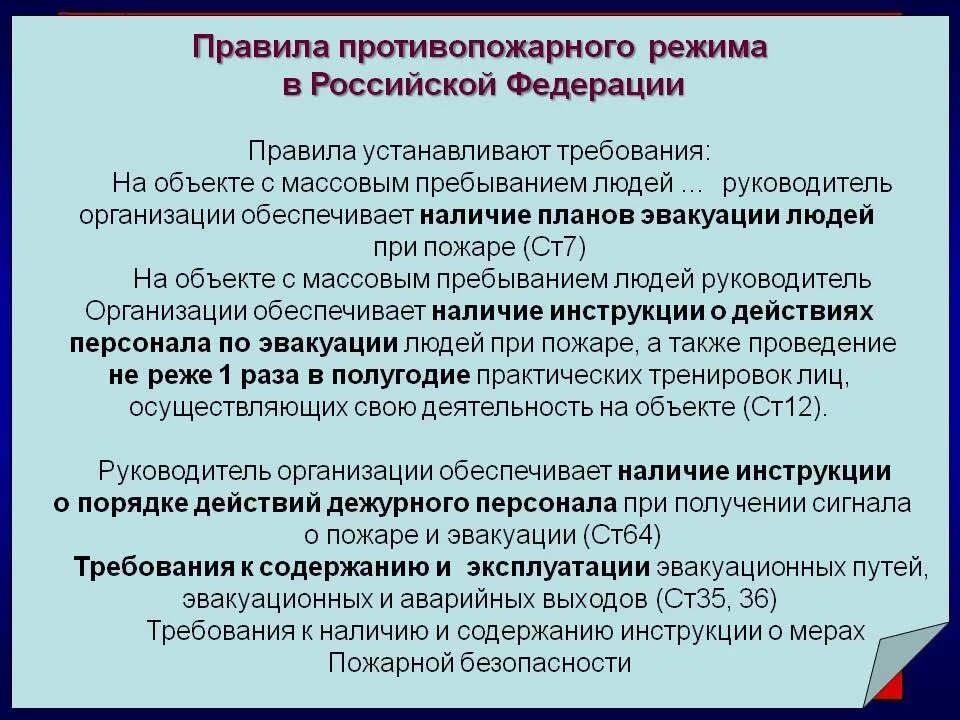 Мероприятия обеспечивающие противопожарный режим на объекте. Пожарная безопасность на объектах с массовым пребыванием людей. Цель проведения противопожарной пропаганды. Требования противопожарного режима. Установление противопожарного режима в организации