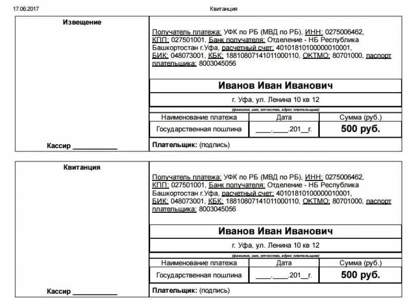 Оплата госпошлины за выдачу. Госпошлина за выдачу регистрационных знаков на автомобили. Квитанция за госпошлину за регистрацию автомобиля. Реквизиты МРЭО для оплаты госпошлины ГИБДД Пенза. Реквизиты оплаты пошлины постановки на учет.