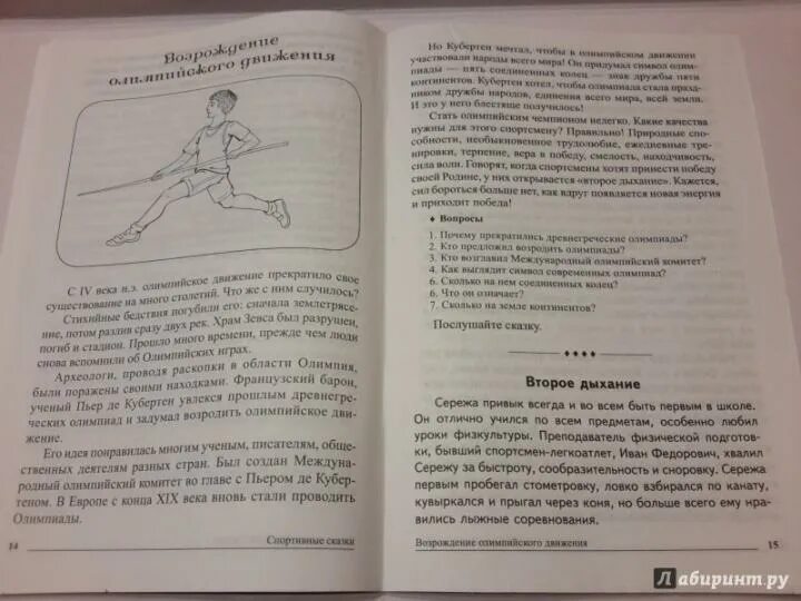 Физкультурная сказка. Н. Спортивные сказки для дошкольников. Физкультурных сказки. Физкультурные сказки для дошкольников.
