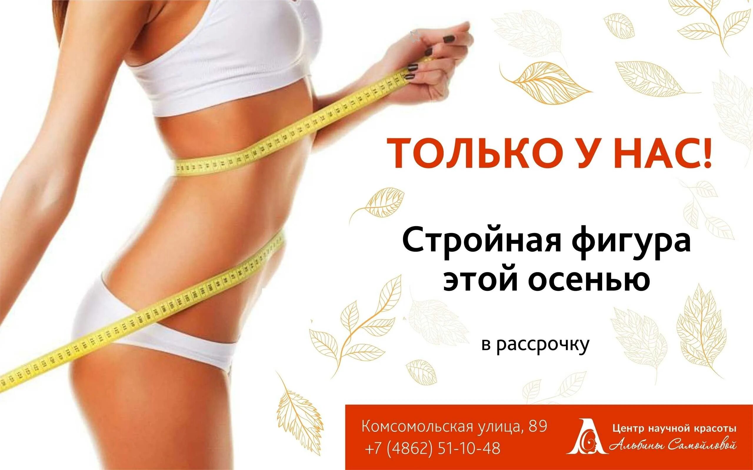 Ванино. Программа стройней. Массаж тонкая талия и плоский животик. Программа похудения. Программа стройней.