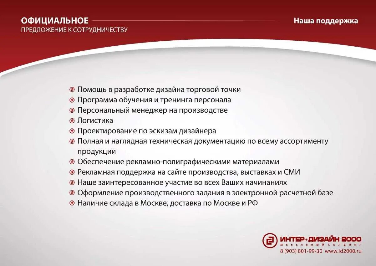 Предложение по сотрудничеству. Предложение осотруднчестве. Коммерческое предложение по сотруд. Предложение о партнерстве