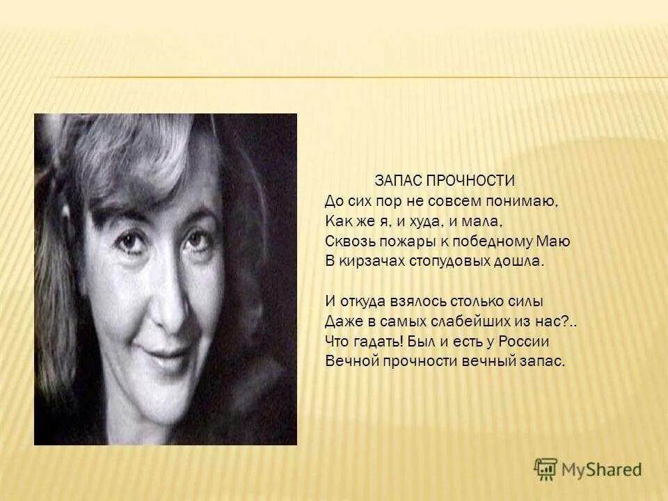 Стих до сих пор не совсем понимаю. Друнина откуда берутся силы стихотворение