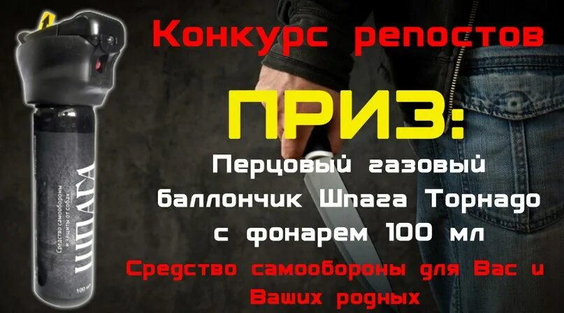 Залить перцовым баллончиком статья