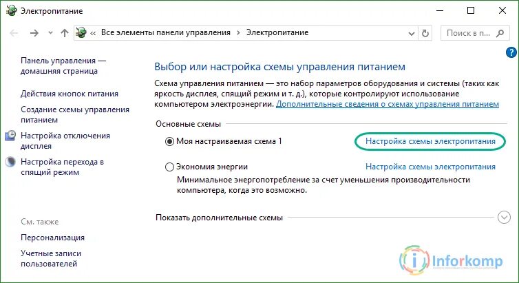 Переход в спящий режим. Режим сон не активен в Windows 7. Изменение схемы электропитания Windows 10. Как убрать кнопку перехода в спящий режим. Как отключить затухание экрана