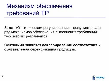 Основой создания действующего механизма обеспечения
