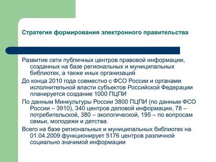 Правительство стратегия развития