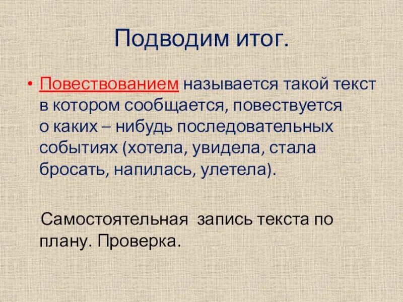 Готовый текст такой. Текст повествование. текст-повествование примеры. повествование в стихах. текст-повествование примеры 5 класс.