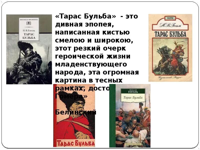 Какие проблемы поднимаются в тарасе бульбе