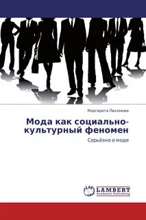 Современные культурные феномены