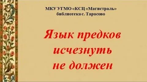 Язык прадедов