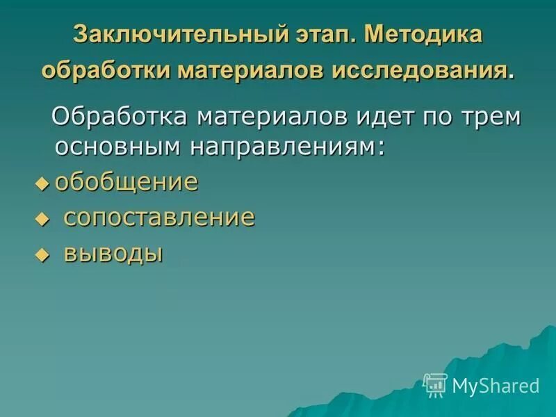 методы сбора материалов обследования