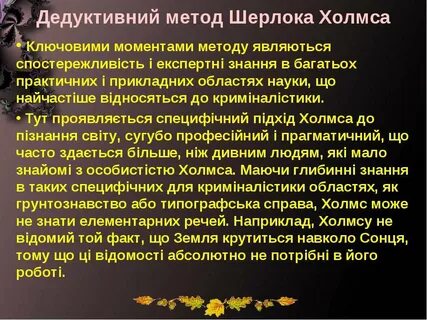 Метод шерлока