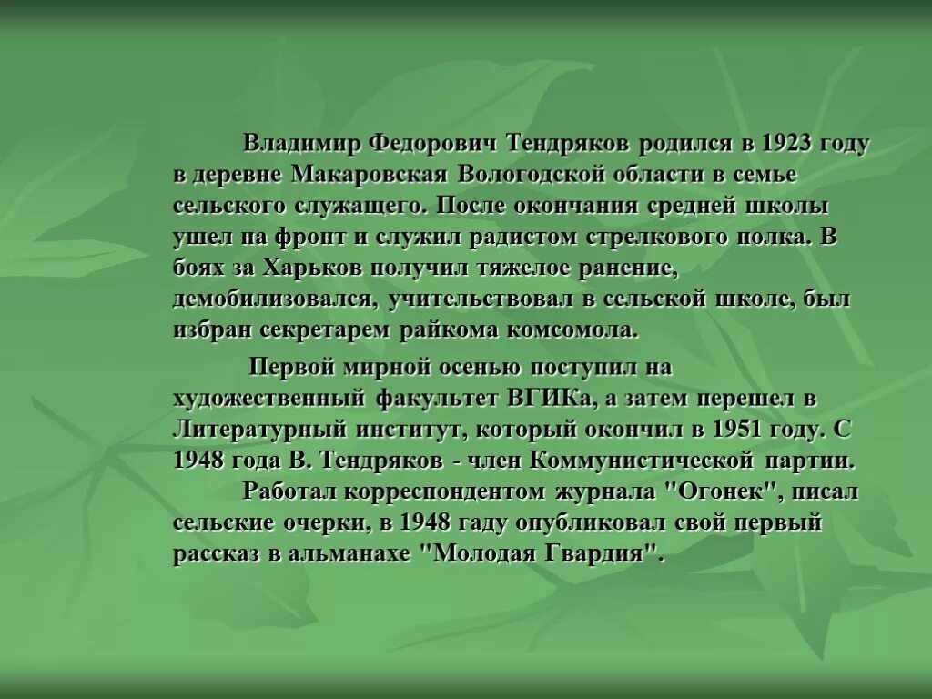 Весенние перевёртыши презентация. Тендряков в.ф. весенние перевертыши. Весенние перевертыши краткий пересказ