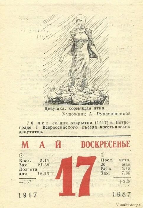 17 Мая календарь. Листок календаря. 17 Мая листок календаря. Листок календаря 17 июля. 17 апреля календарь