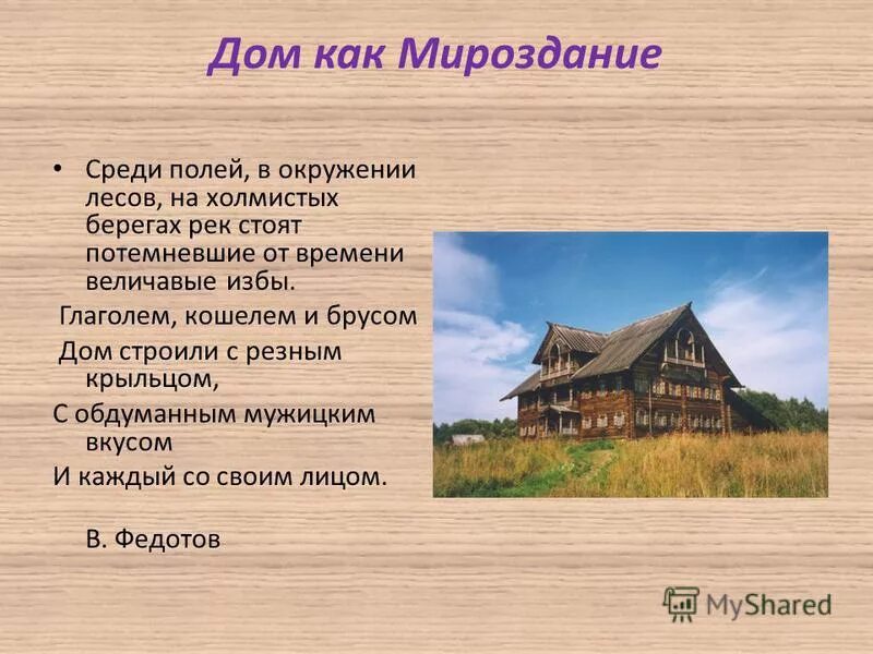 жилище дом синонимы