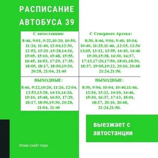 39 автобус благовещенск расписание