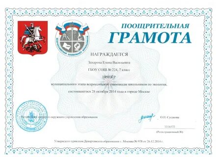 Победитель школьного этапа всош