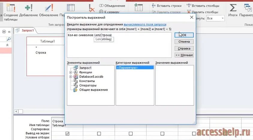 Столбец однотипных данных в access называется. Запрос на объединение таблиц в access. функция от до в аксесс. iif access. datediff access пример.