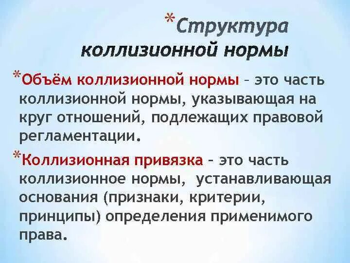 Объем коллизионной нормы. Структура нормы коллизионной нормы. Объем и привязка коллизионной нормы в МЧП. Структура коллизионной нормы этт. Коллизионное право определение