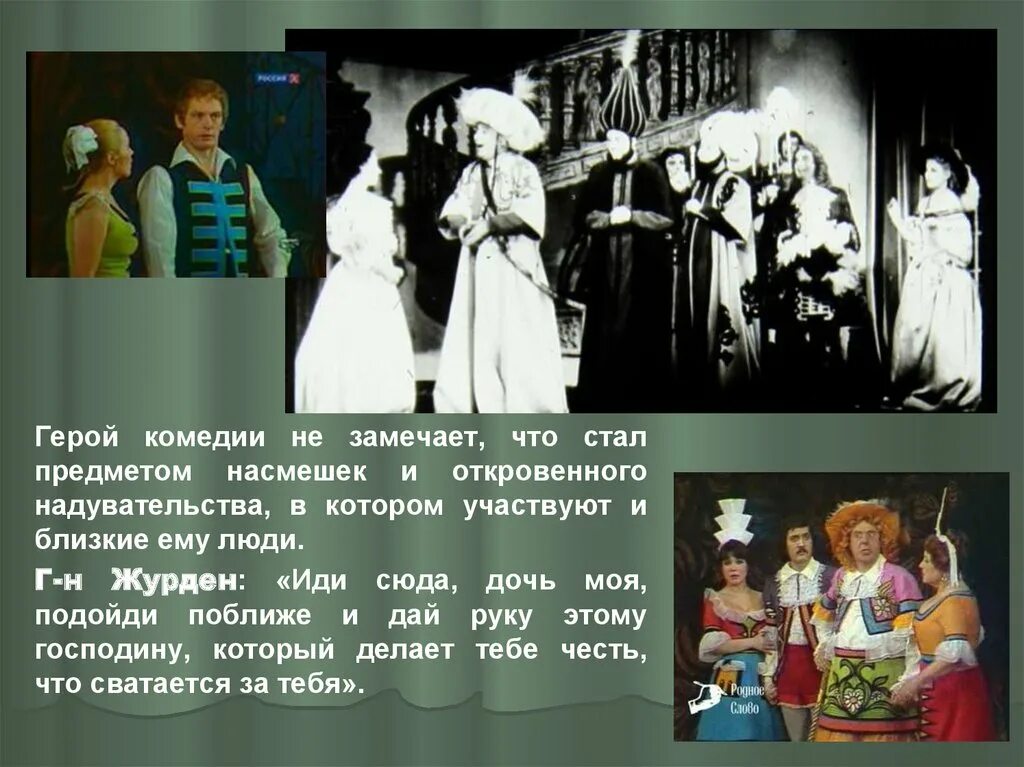 Герои итальянской комедии дель арте. Комедия балет мещанин во дворянстве. Журден мещанин во дворянстве. Кто из персонажей комедии. Эпиграф недоросль.