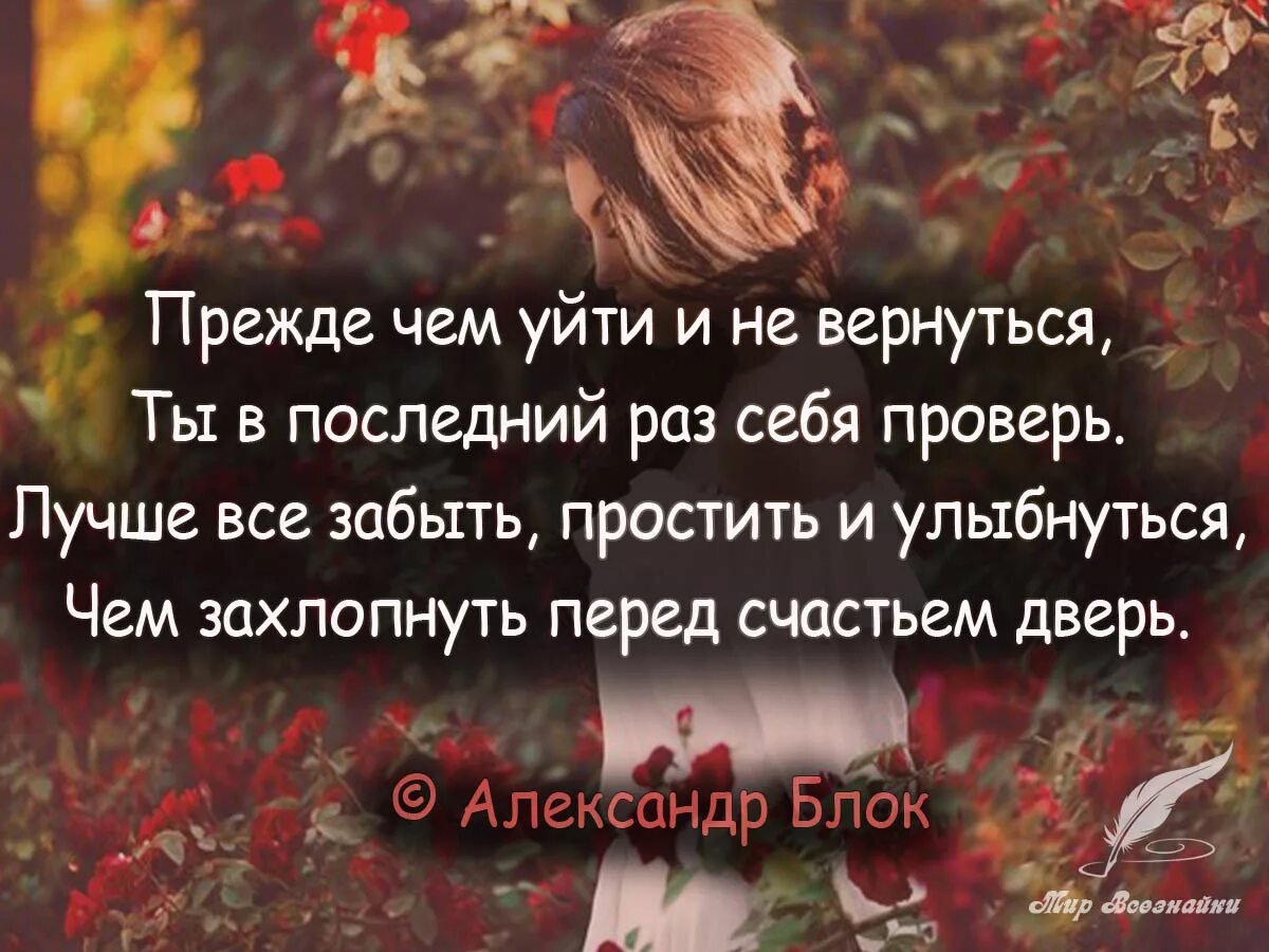 Смысл фразы уходя уходи. Афоризмы про счастье. Цитаты про счастье. Счастье высказывания цитаты. Афоризмы про счастье и любовь.