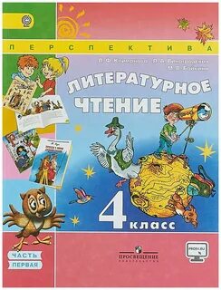 Литературное чтение 4 класс страница 10
